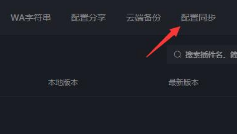黑盒工坊怎么设置角色配置同步？黑盒工坊设置角色配置同步方法