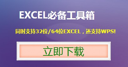 EXCEL必备工具箱 V17.50 免费版