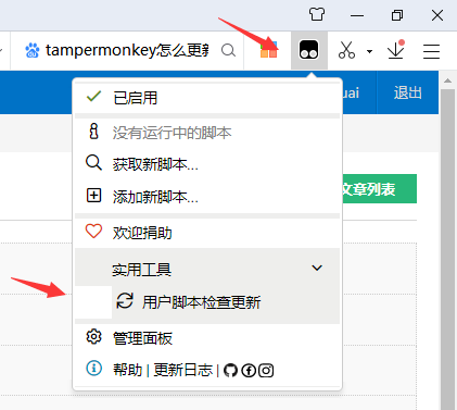 tampermonkey怎么更新？油猴插件更新方法