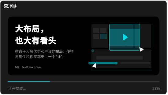 剪映专业版 V3.6.0 官方版