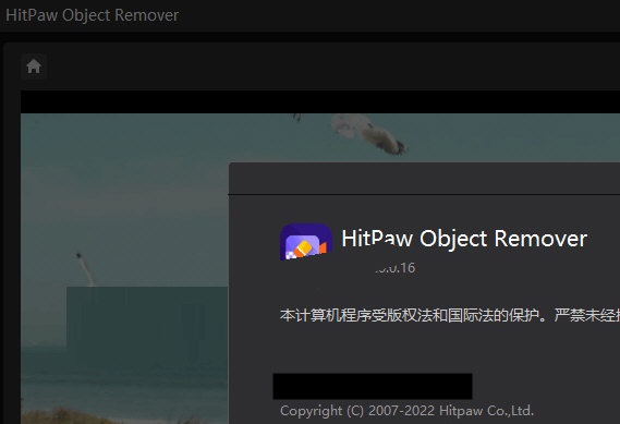 HitPaw Object Remover V1.0.0.16 中文版