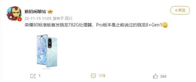 荣耀80或将首发高通骁龙782G Pro则搭载高通骁龙8+ Gen1
