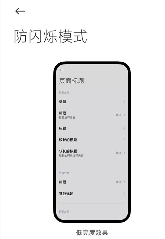 小米miui13如何开启dc调光_小米miui13设置dc调光教程