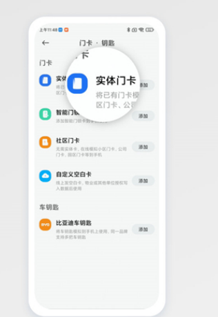 红米note12pro在哪添加门卡？红米note12pro添加门禁卡教学
