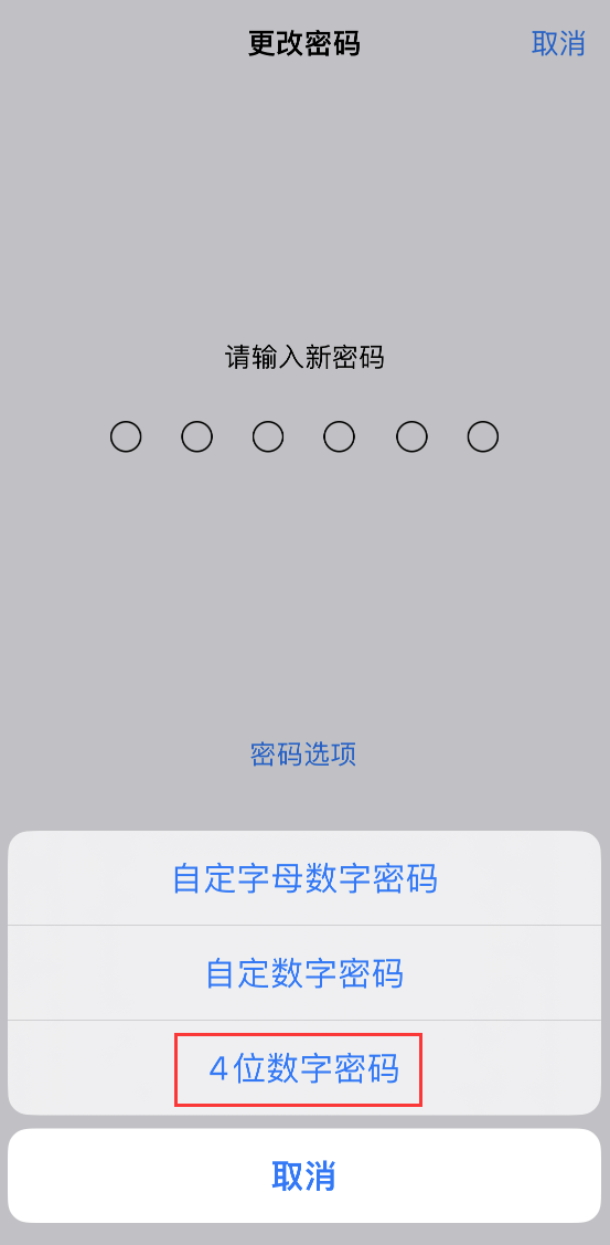 升级iOS16后iPhone怎么设置4位简易锁屏密码？