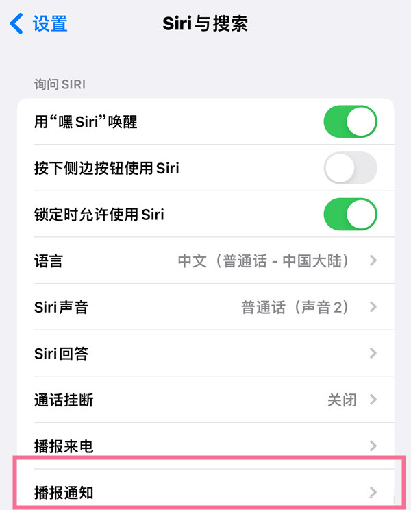 ios16如何关闭播报通知_关闭ios16播报通知方法分享