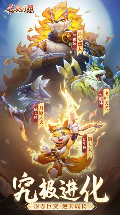 长安幻想 V1.4.4 安卓版