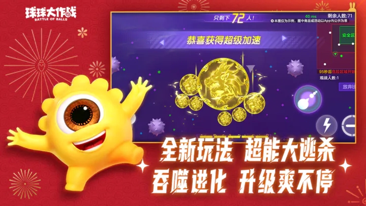 球球大作战 v17.0.0 最新版