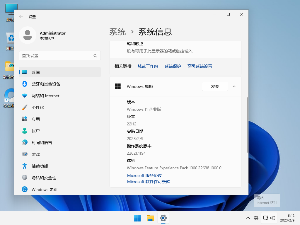 Win11 22H2 64位 最新企业版（更安全稳定） V2023.02