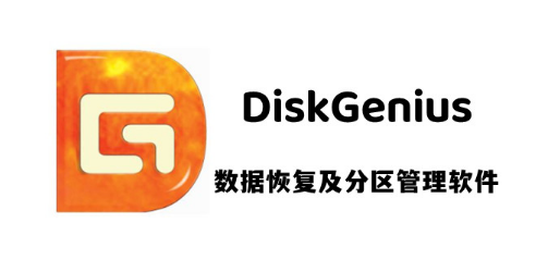 diskgenius怎么创建新分区 diskgenius新分区创建技巧