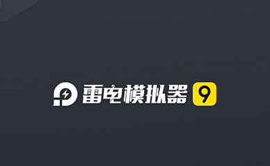 雷电模拟器如何下载应用 雷电模拟器应用下载技巧