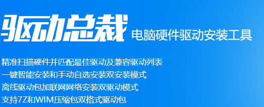 驱动总裁下载驱动后怎么不安装 驱动总裁下载驱动但不安装方法