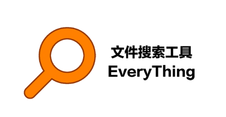 Everything快捷键怎么设置 Everything快捷键设置步骤