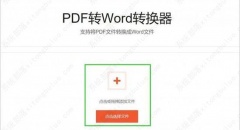 pdf转换word后格式变了怎么办？