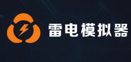 雷电模拟器如何删除游戏 雷电模拟器游戏删除方法