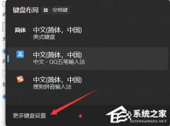 Win11系统自带输入法怎么卸载？Win11自带输入法删除方法教学