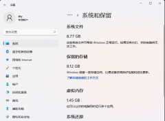 Win11系统怎么调整保留空间？Win11禁用或启用保留空间教程