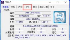 CPU-Z如何查看内存颗粒？CPU-Z查看内存颗粒的方法