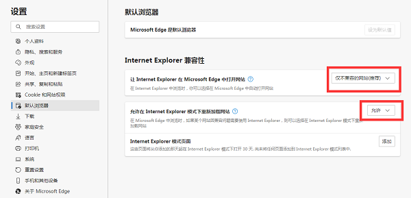 新版edge浏览器兼容模式怎么设置？edge如何设置兼容性视图设置教学