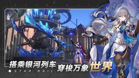 崩坏星穹铁道国际服 v1.0.5 安卓版