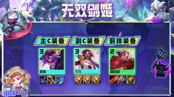 金铲铲之战S8.5无双剑姬阵容怎么玩
