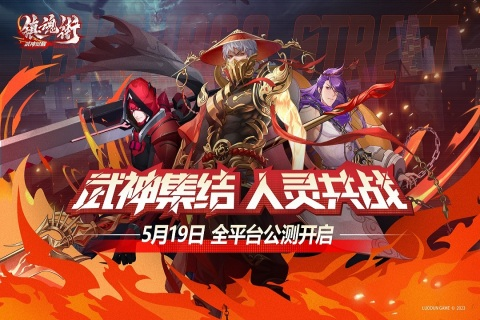 镇魂街武神觉醒手游下载最新版V1.0.20