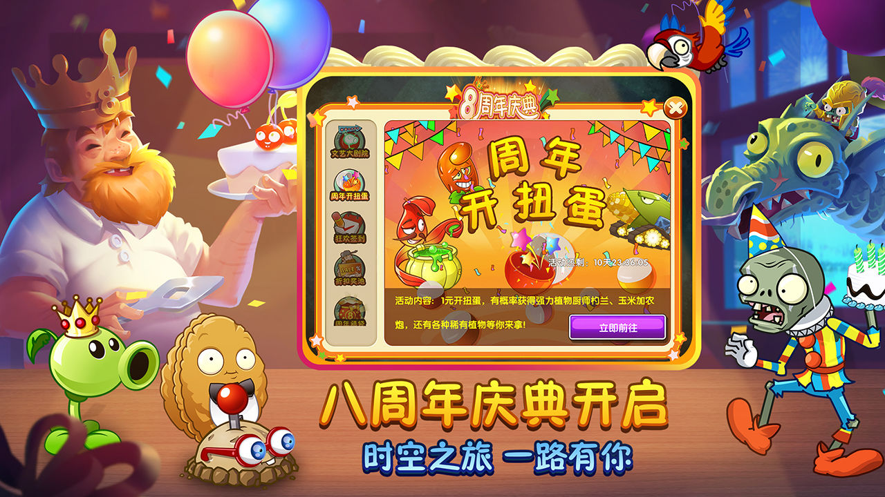 植物大战僵尸22.7.3(安卓免费)最新版下载全5阶神器v3.1.0