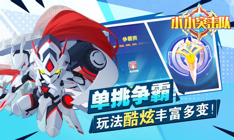 小小突击队手机游戏下载最新版v3.6.0