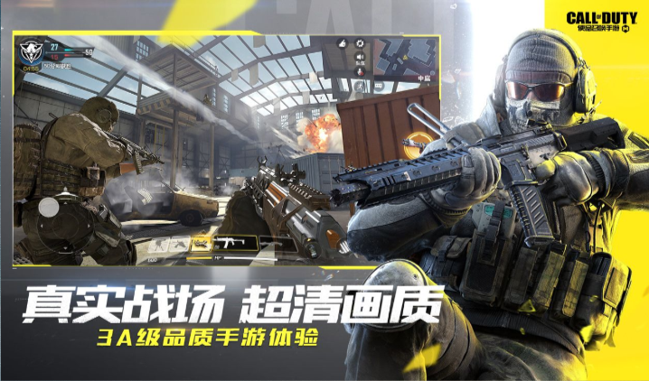 使命召唤手游官方正版V3.1