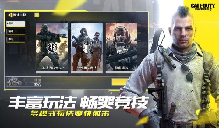 使命召唤手游官方正版V3.1