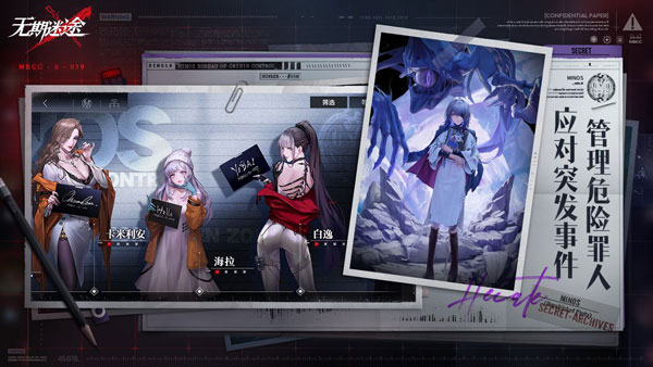 无期迷途官服最新版 V1.8.83