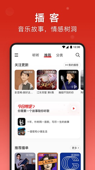 网易云音乐手机版V5.3