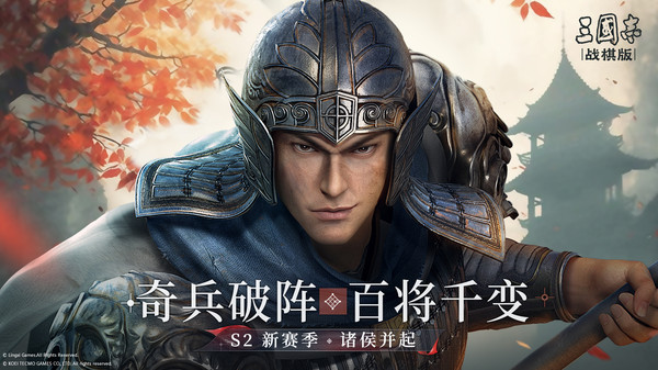 三国志战棋版官方版 V1.0.5.263 