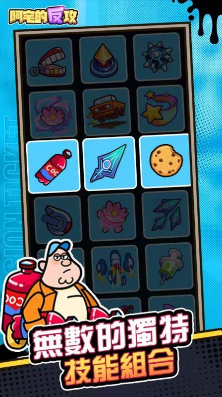 阿宅的反攻官方版 v1.0.36