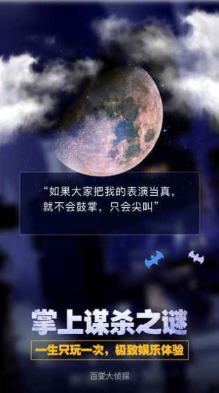 百变大侦探方圆玄石完整版 v4.30.0