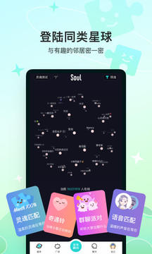 soul安卓版免费下载 V4.81.0