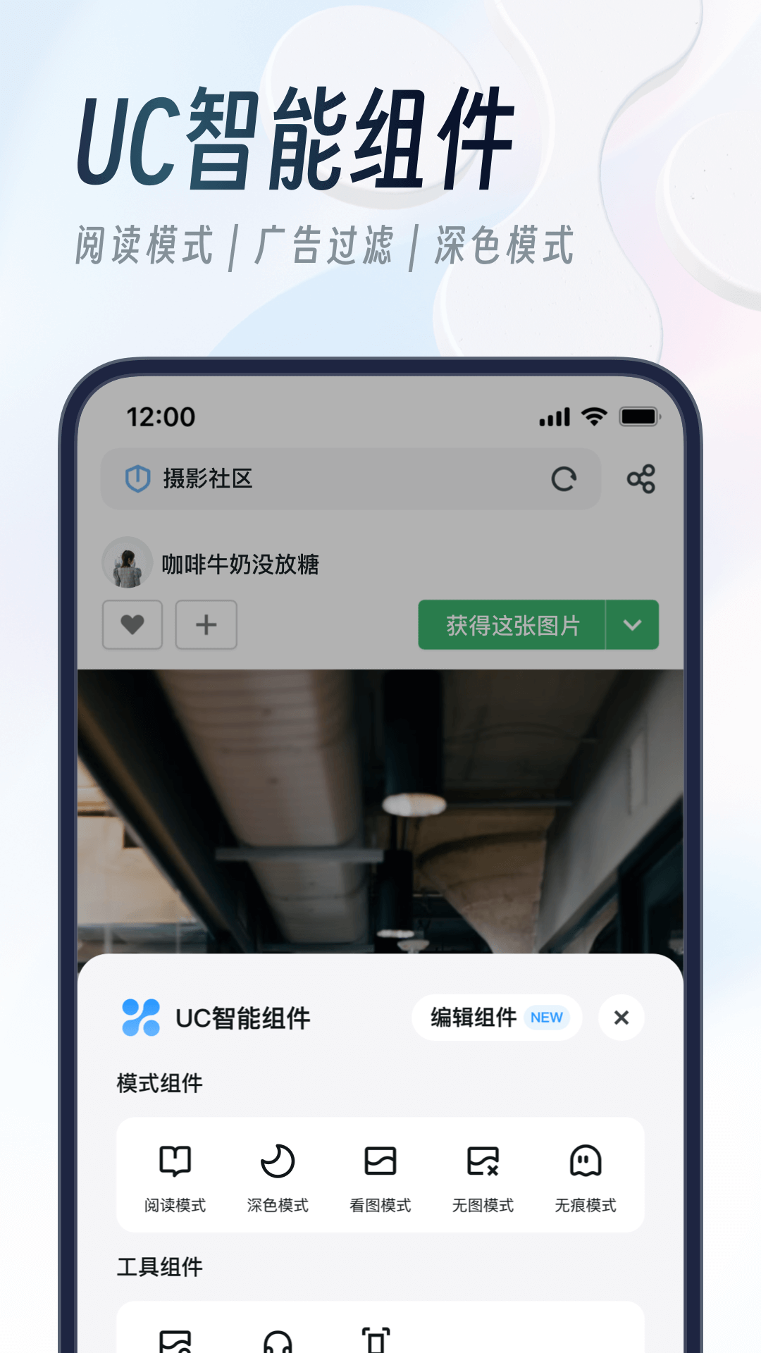 UC浏览器安卓版 v15.4.8.1238