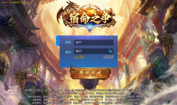 宿命之争最新版 v1.0.2