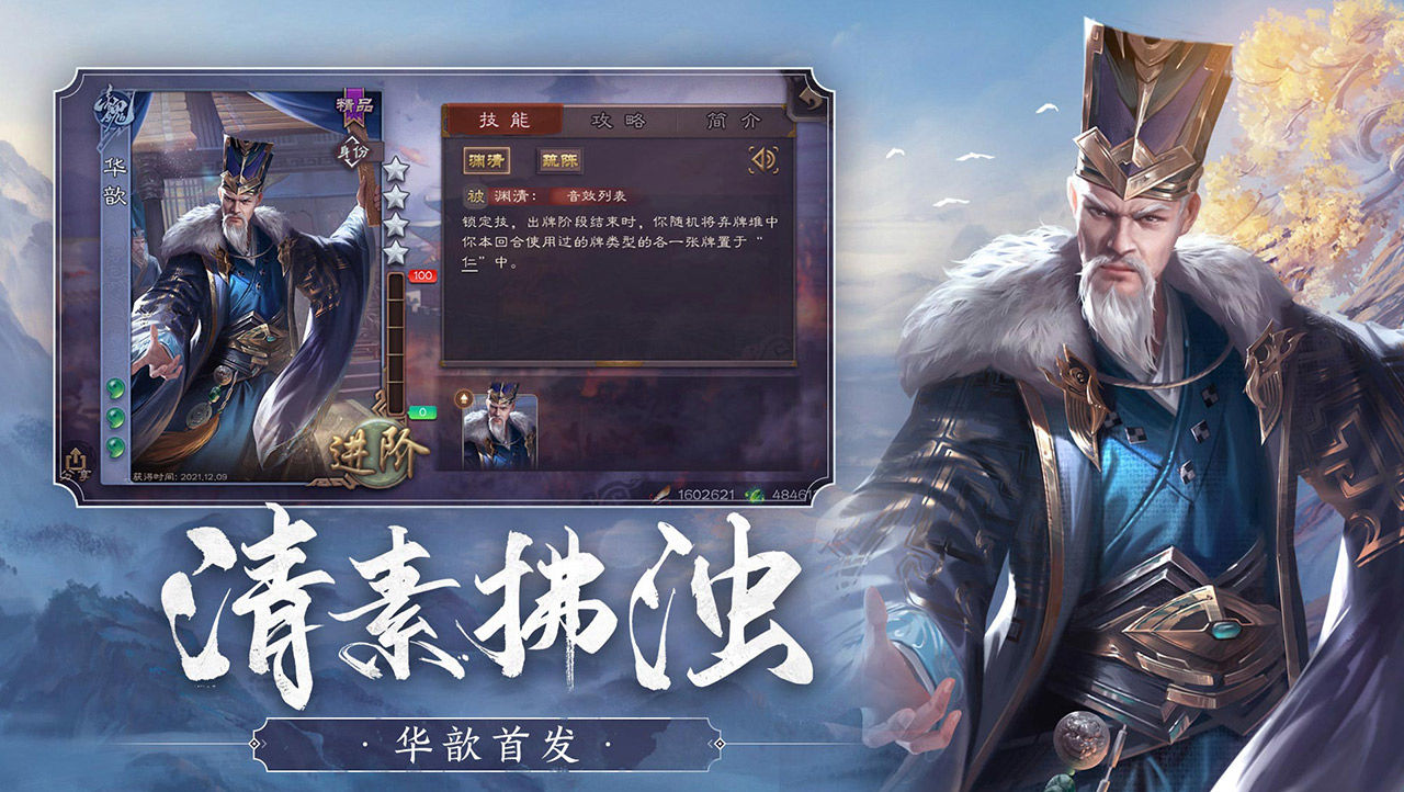 三国杀官方最新版 v4.1.5