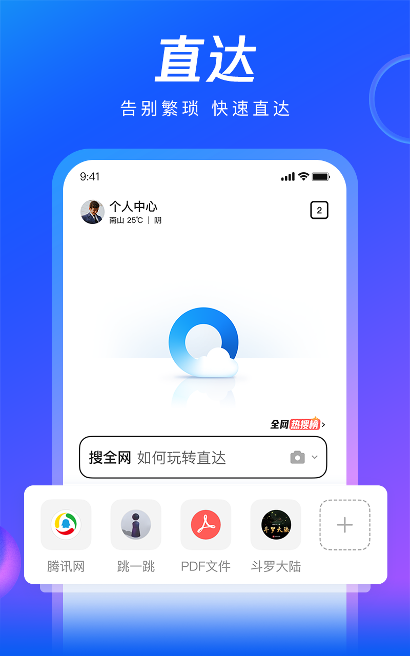 QQ浏览器2023最新版本 V13.9.6.6053