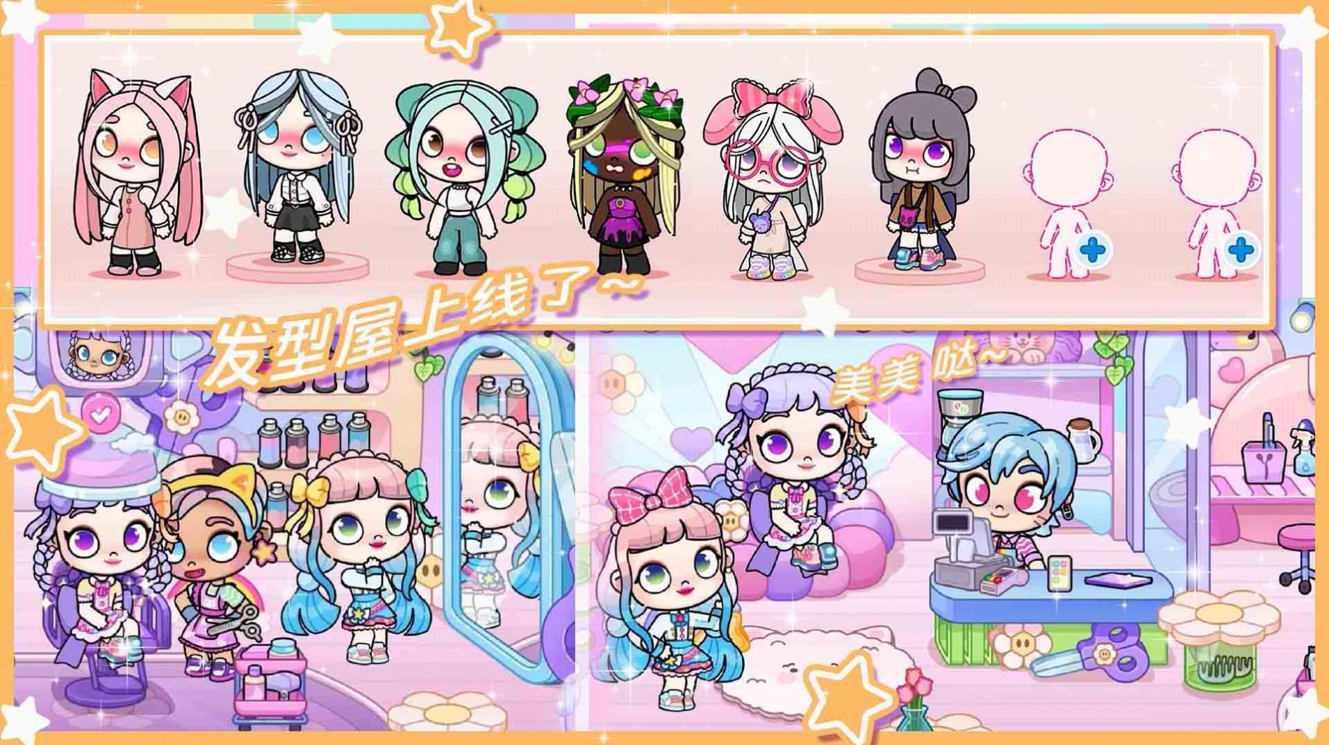 百变樱子穿搭日记官方版 v1.0