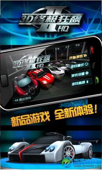 终极狂飙3d漂移修改版 v1.5.1 安卓无限金币版