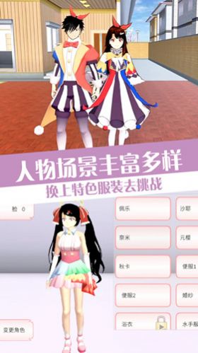 青春校园恋爱世界安卓版 v1.0