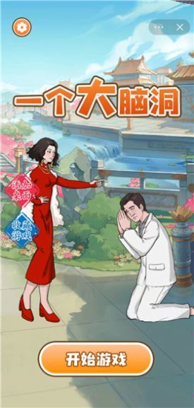 一个大脑洞规则怪谈官方版 v1.0