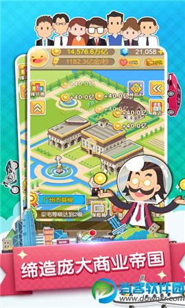 首富来了v1.4.8修改版