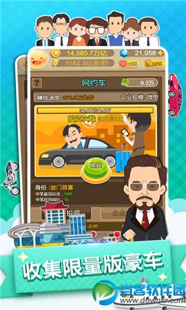 首富来了v1.4.8修改版
