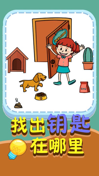 解谜急转弯安卓版 v2.0