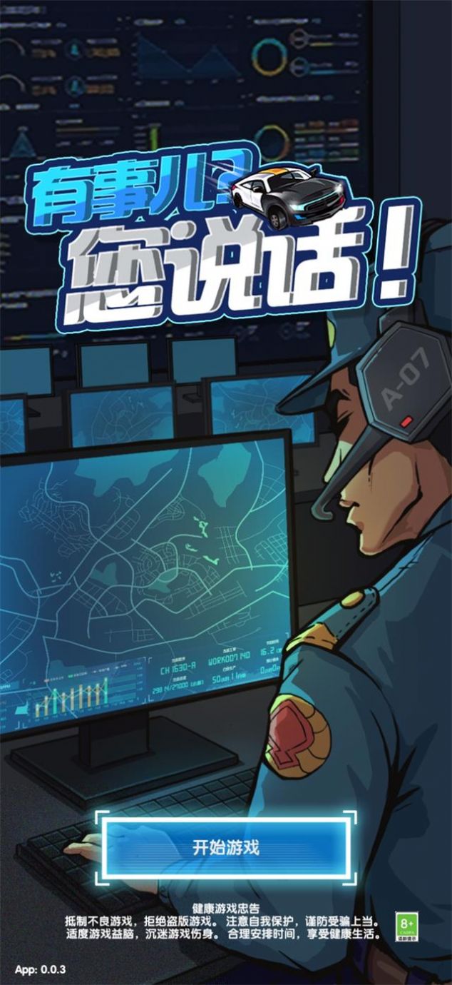 有事儿您说话官方版v0.0.3