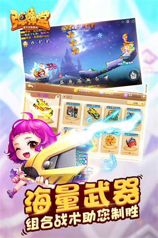 弹弹堂手游官方app最新安卓版V8.3.5.2