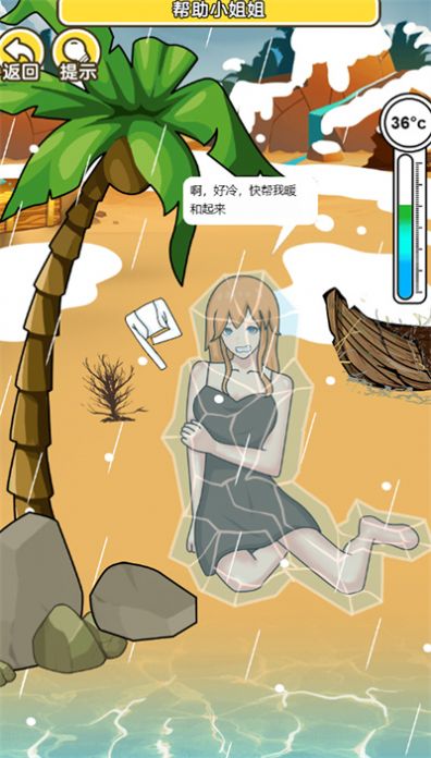 海岛取暖安卓版 v1.0.0